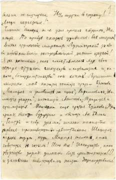 «Ни одна статья меня не удовлетворила». ВОАНПИ представляет фрагмент письма В. Молотова, посвященный театральной критике 
